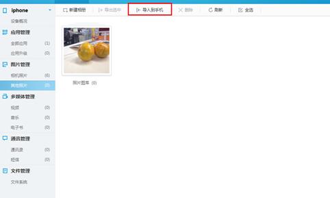 XY苹果助手怎么管理手机相册?XY苹果助手管理手机相册操作流程介绍