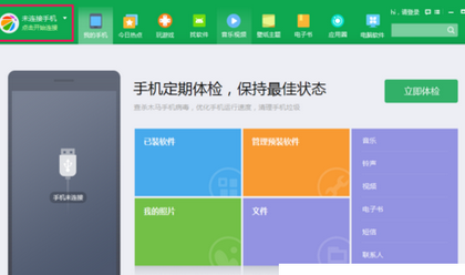 360手机助手怎么导出联系人?导出联系人图文步骤一览