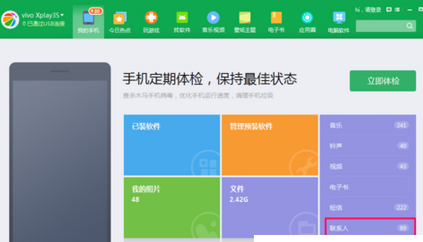 360手机助手怎么导出联系人?导出联系人图文步骤一览