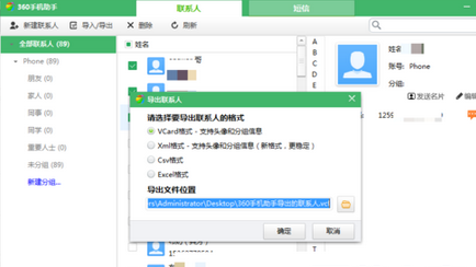 360手机助手怎么导出联系人?导出联系人图文步骤一览