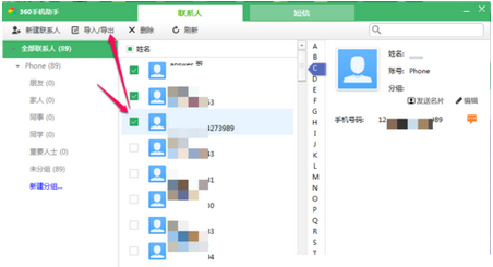 360手机助手怎么导出联系人?导出联系人图文步骤一览