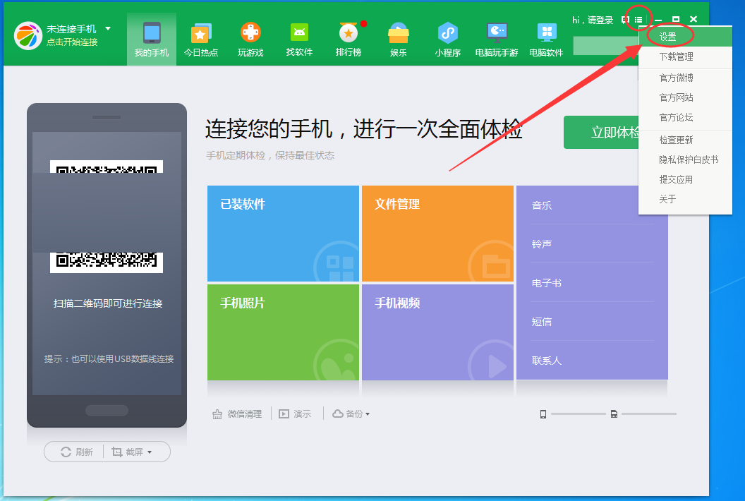 360手机助手怎么传文件到手机?360手机助手传文件到手机流程分享