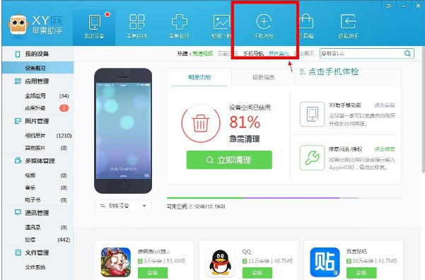 XY苹果助手怎么清理手机垃圾?清理手机垃圾方法详解
