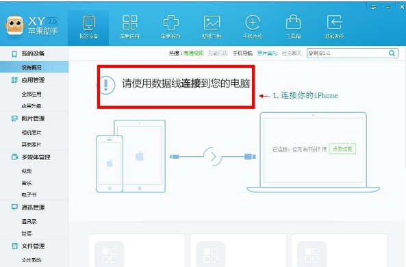 XY苹果助手怎么清理手机垃圾?清理手机垃圾方法详解