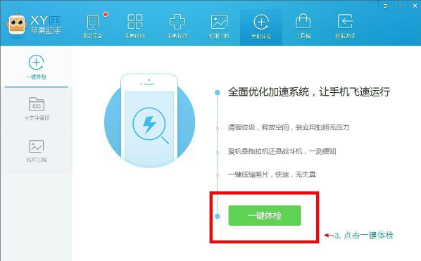 XY苹果助手怎么清理手机垃圾?清理手机垃圾方法详解