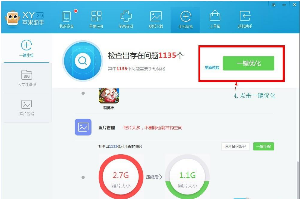XY苹果助手怎么清理手机垃圾?清理手机垃圾方法详解