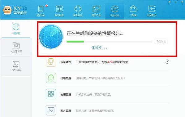 XY苹果助手怎么清理手机垃圾?清理手机垃圾方法详解