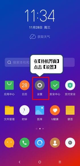 联想z5 pro怎么设置字体大小?联想z5 pro设置字体大小方法介绍