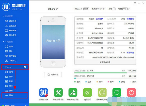 爱思助手怎么截取手机屏幕？爱思助手截取手机屏幕方法介绍