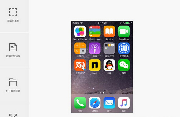 爱思助手怎么截取手机屏幕？爱思助手截取手机屏幕方法介绍