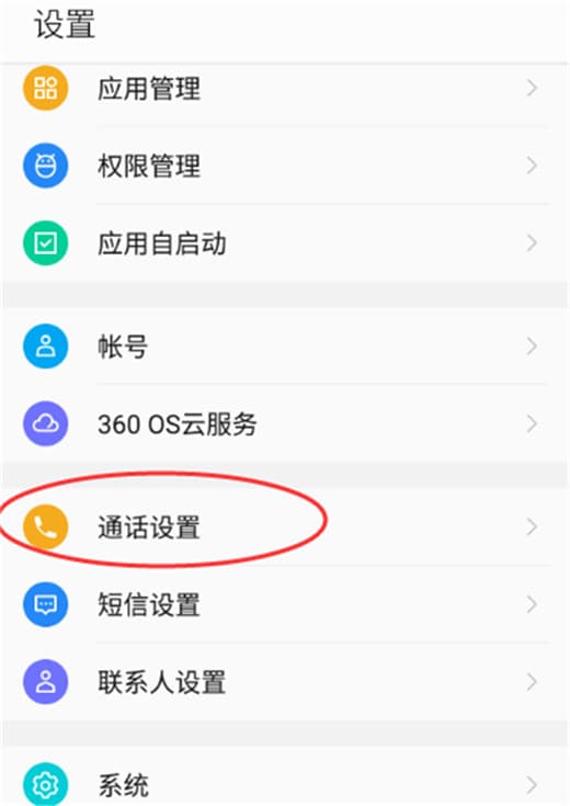 360手机中怎么打开通话传感器?打开通话传感器的具体方法说明