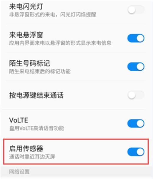 360手机中怎么打开通话传感器?打开通话传感器的具体方法说明