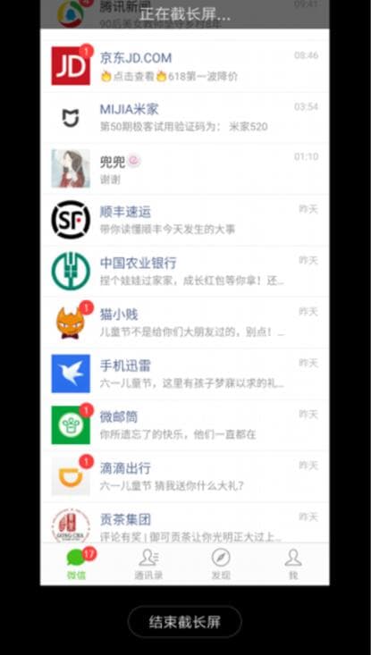 在红米note7中如何进行截长图?进行截长图的方法介绍
