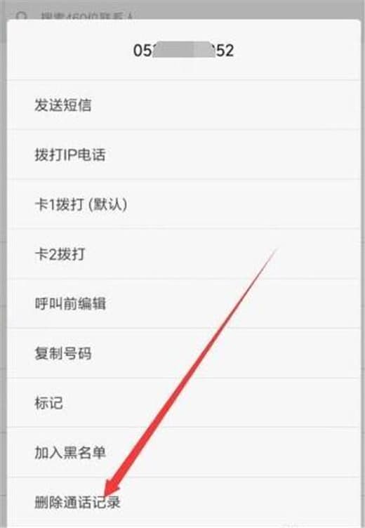 在红米note7中怎么删除通话记录?删除通话记录的详细方法介绍
