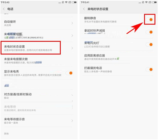在红米note6 pro中如何设置翻转静音?设置翻转静音的步骤分享