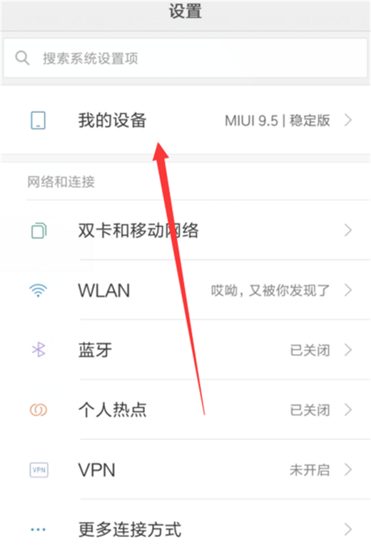 红米note6中怎么进行升级系统?进行升级系统的操作步骤分享