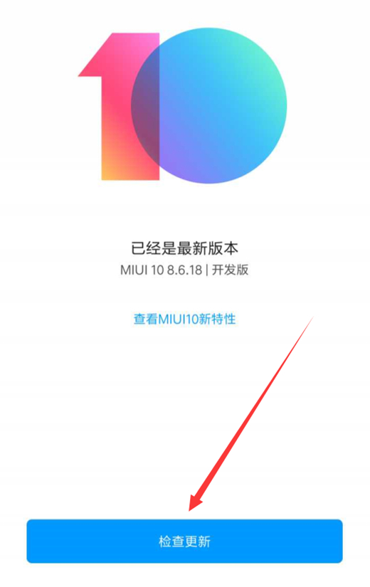 红米note6中怎么进行升级系统?进行升级系统的操作步骤分享