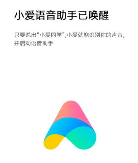 红米手机中怎么唤醒小爱同学?唤醒小爱同学的技巧分享