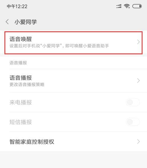 红米手机中怎么唤醒小爱同学?唤醒小爱同学的技巧分享