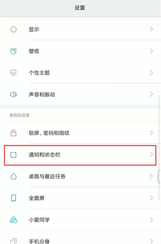 在红米note7中怎么调整状态栏开关位置?调整状态栏开关位置的具体方法说明
