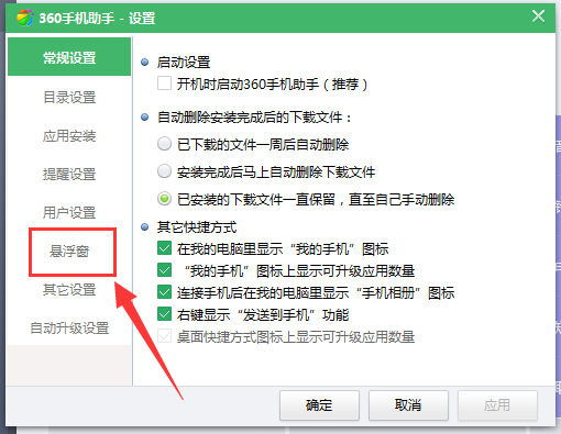 360手机助手怎么关闭悬浮窗 关闭悬浮窗操作流程介绍