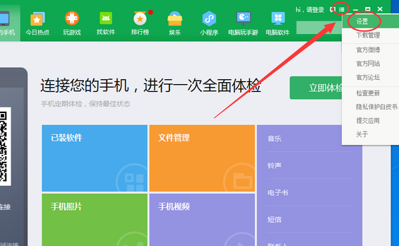 360手机助手怎么关闭悬浮窗 关闭悬浮窗操作流程介绍