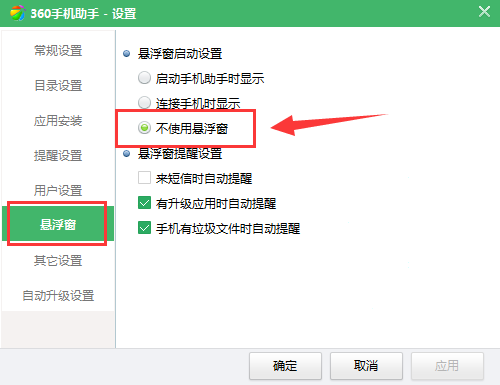 360手机助手怎么关闭悬浮窗 关闭悬浮窗操作流程介绍