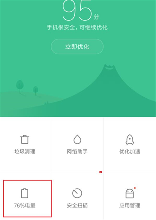 红米note6中如何开启省电模式?开启省电模式的步骤分享