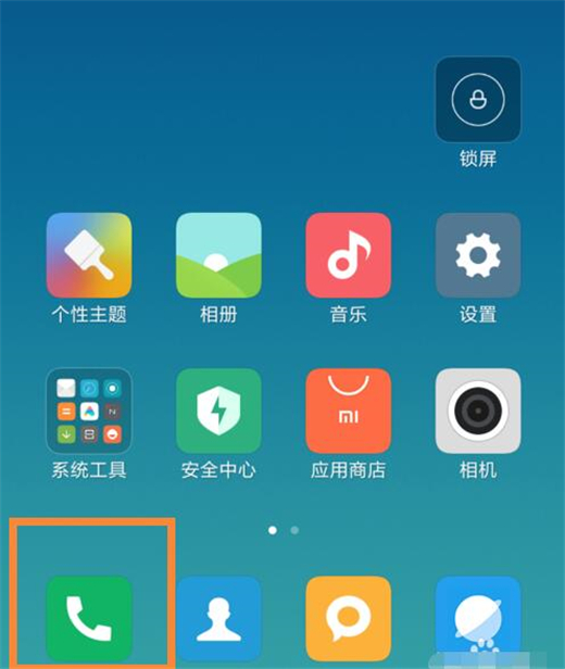 红米note7中怎么开启通话录音?开启通话录音方法分享