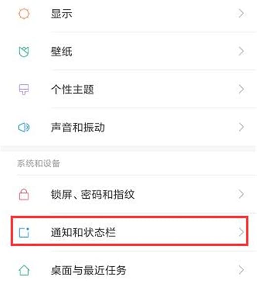 在红米手机中怎么屏蔽应用推送通知?屏蔽应用推送通知的具体操作分享