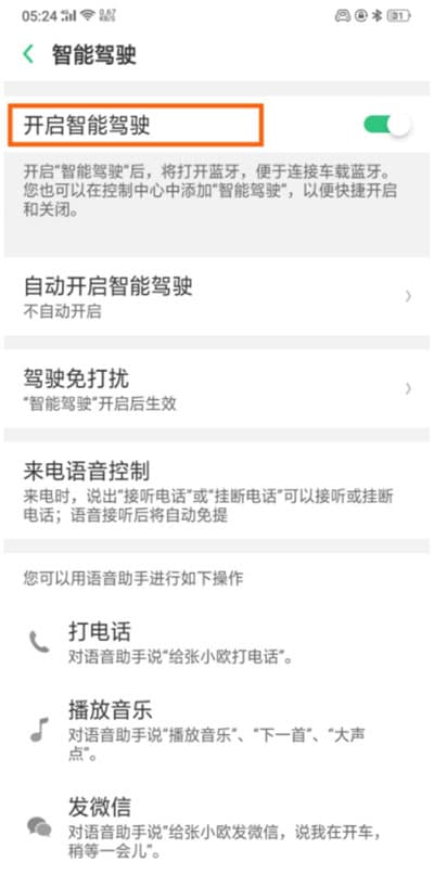 oppo手机中怎么打开智能驾驶功能？打开智能驾驶功能的详细步骤分享