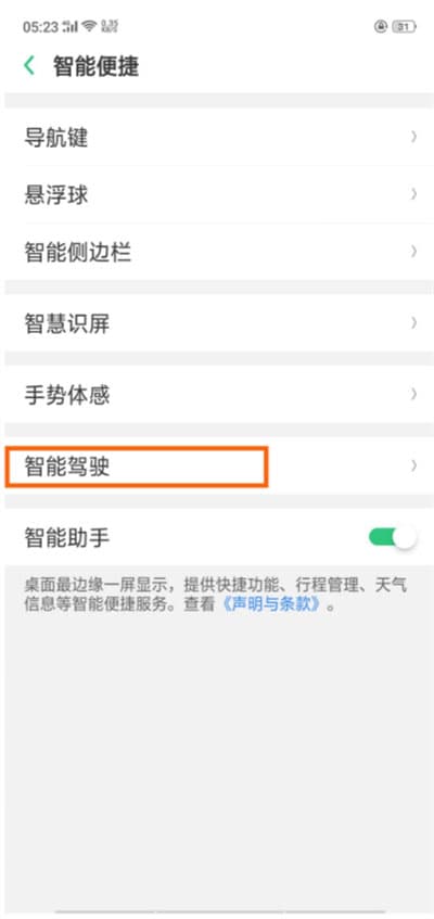 oppo手机中怎么打开智能驾驶功能？打开智能驾驶功能的详细步骤分享