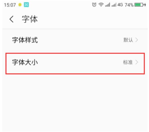 在360手机中怎么设置字体样式?设置字体样式方法介绍