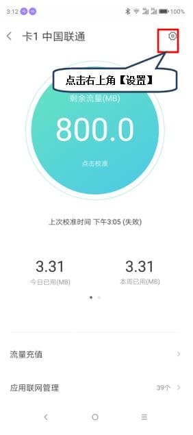 联想z5 pro中怎么显示实时流量？显示实时流量的方法介绍