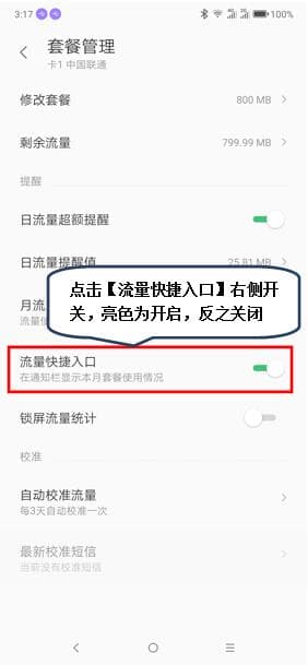 联想z5 pro中怎么显示实时流量？显示实时流量的方法介绍