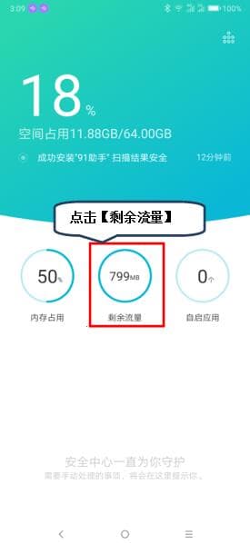 联想z5 pro中怎么显示实时流量？显示实时流量的方法介绍