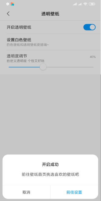 小米9透明壁纸如何设置 透明壁纸设置步骤说明