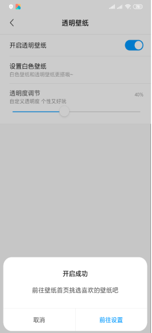 手机透明壁纸如何设置 透明壁纸设置方法介绍