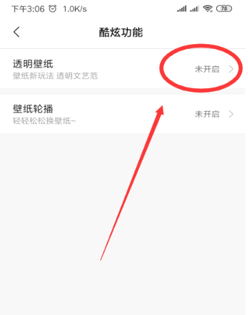 小米8透明壁纸如何设置 透明壁纸设置方法分享