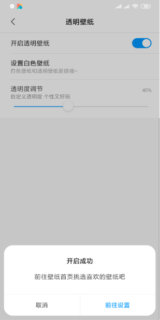 小米8透明壁纸如何设置 透明壁纸设置方法分享