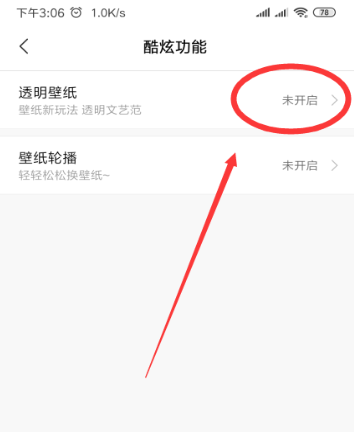 小米CC9透明壁纸如何设置 透明壁纸设置流程介绍