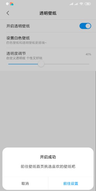 小米CC9透明壁纸如何设置 透明壁纸设置流程介绍
