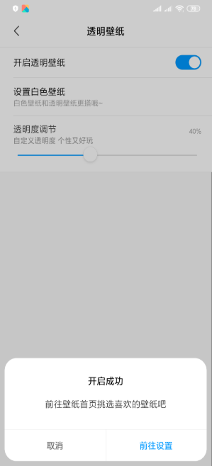 小米9se透明壁纸怎么开启 小米9se透明壁纸开启流程说明