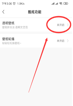 小米mix3手机透明壁纸如何开启 透明壁纸开启步骤分享