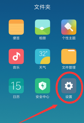 红米note7透明壁纸怎么开启 透明壁纸开启方法介绍
