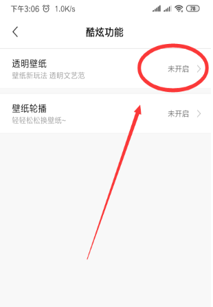 红米note7pro透明壁纸怎么开启 透明壁纸开启方法说明