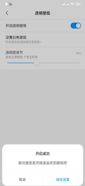 红米note7透明壁纸怎么开启 透明壁纸开启方法介绍