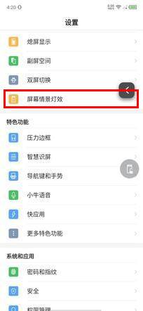 努比亚z20屏幕情景灯效如何设置 屏幕情景灯效设置方法介绍