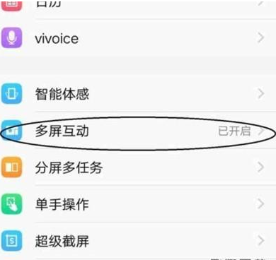 vivoz5手机多屏互动如何设置 多屏互动操作设置方法介绍