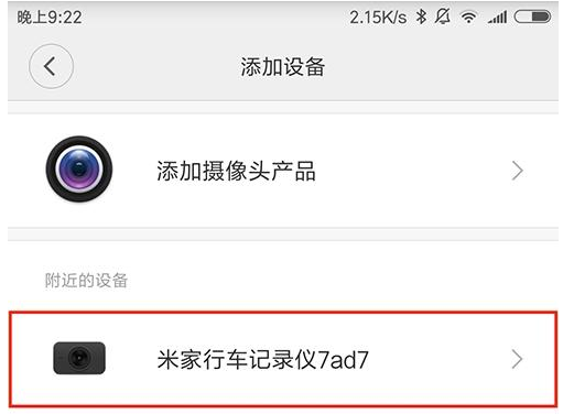 小米行车记录仪1s如何连接手机_小米行车记录仪连接手机方法介绍